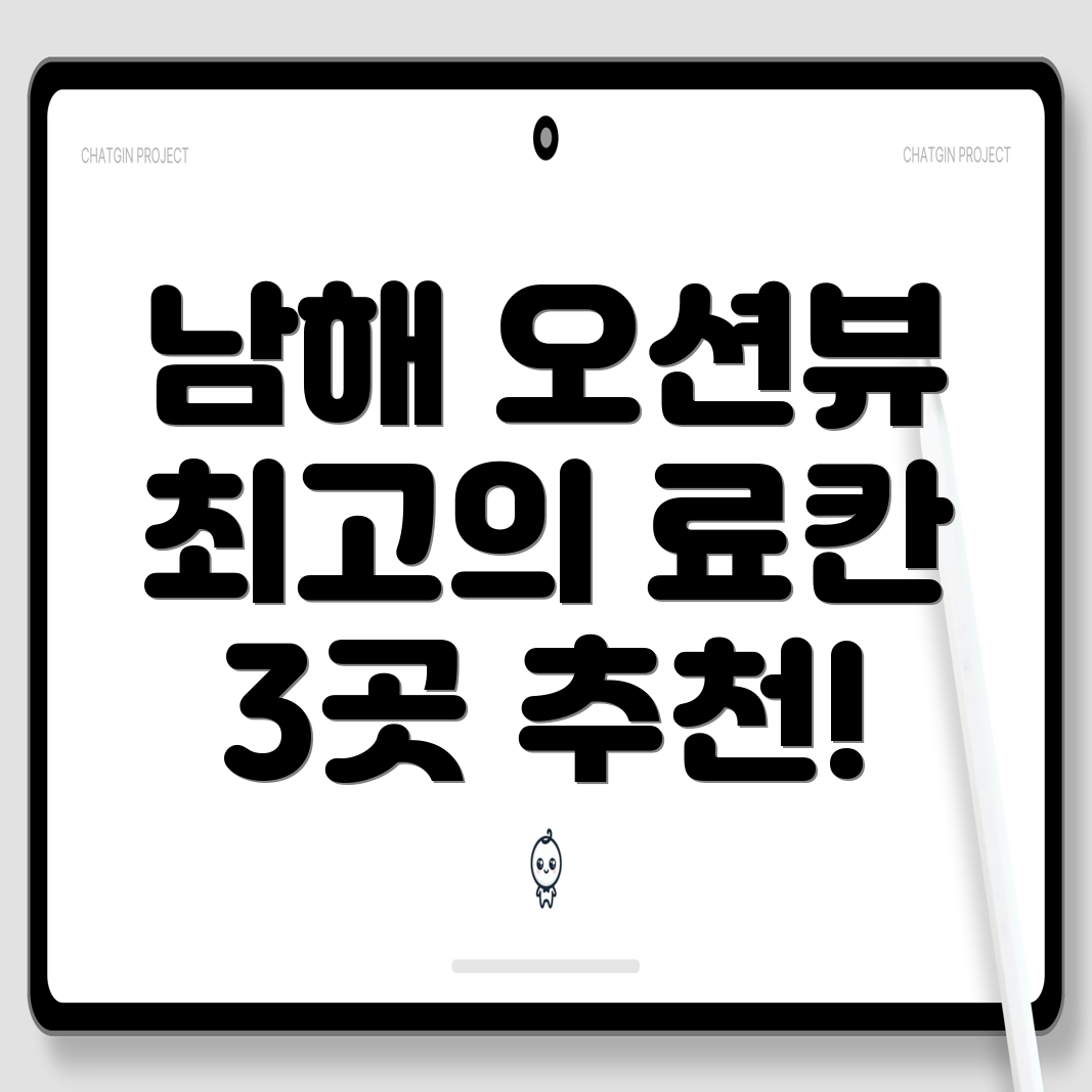 남해 오션뷰