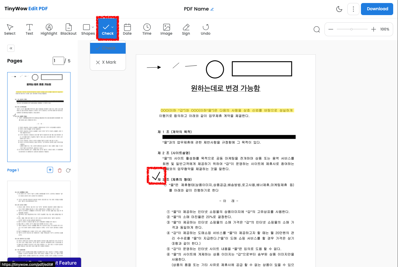 체크 도구의 경우 체크 아이콘을 PDF에 넣을 수 있습니다.
