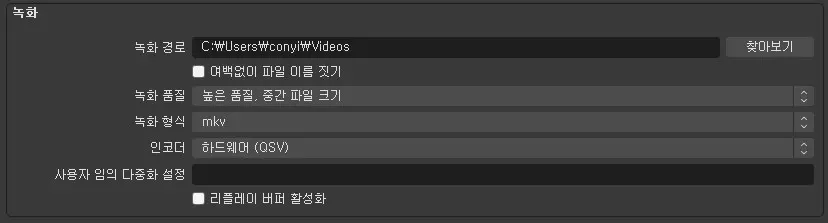 OBS Studio 녹화를 위한 최적의 설정 하는 방법 사진 3
