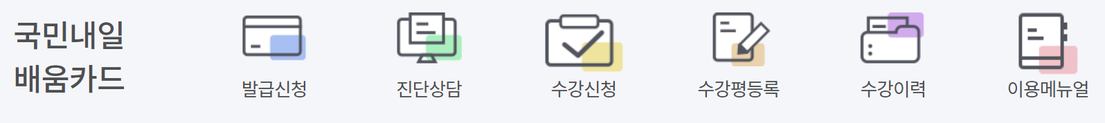 내일배움카드