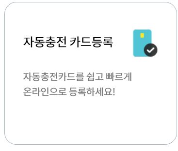 선불 하이패스 카드