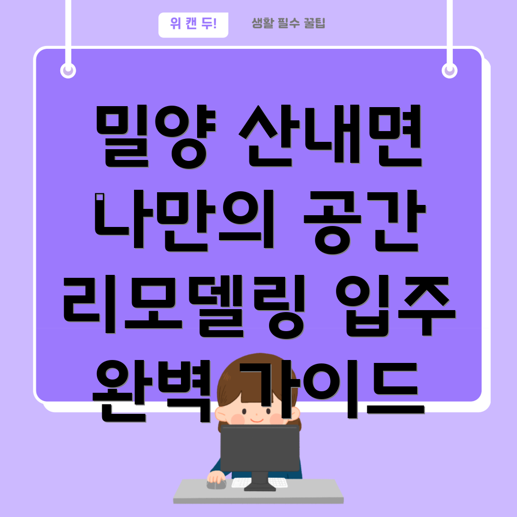 밀양 산내면 리모델링