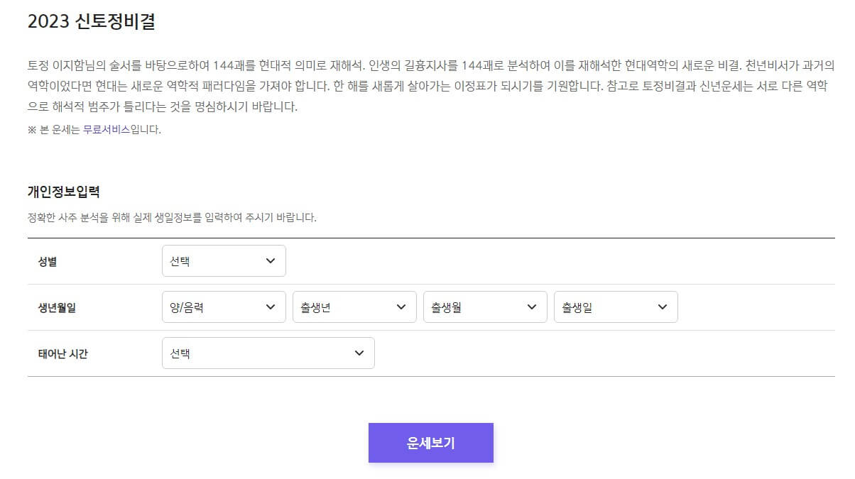 2024년 신년운세 무료