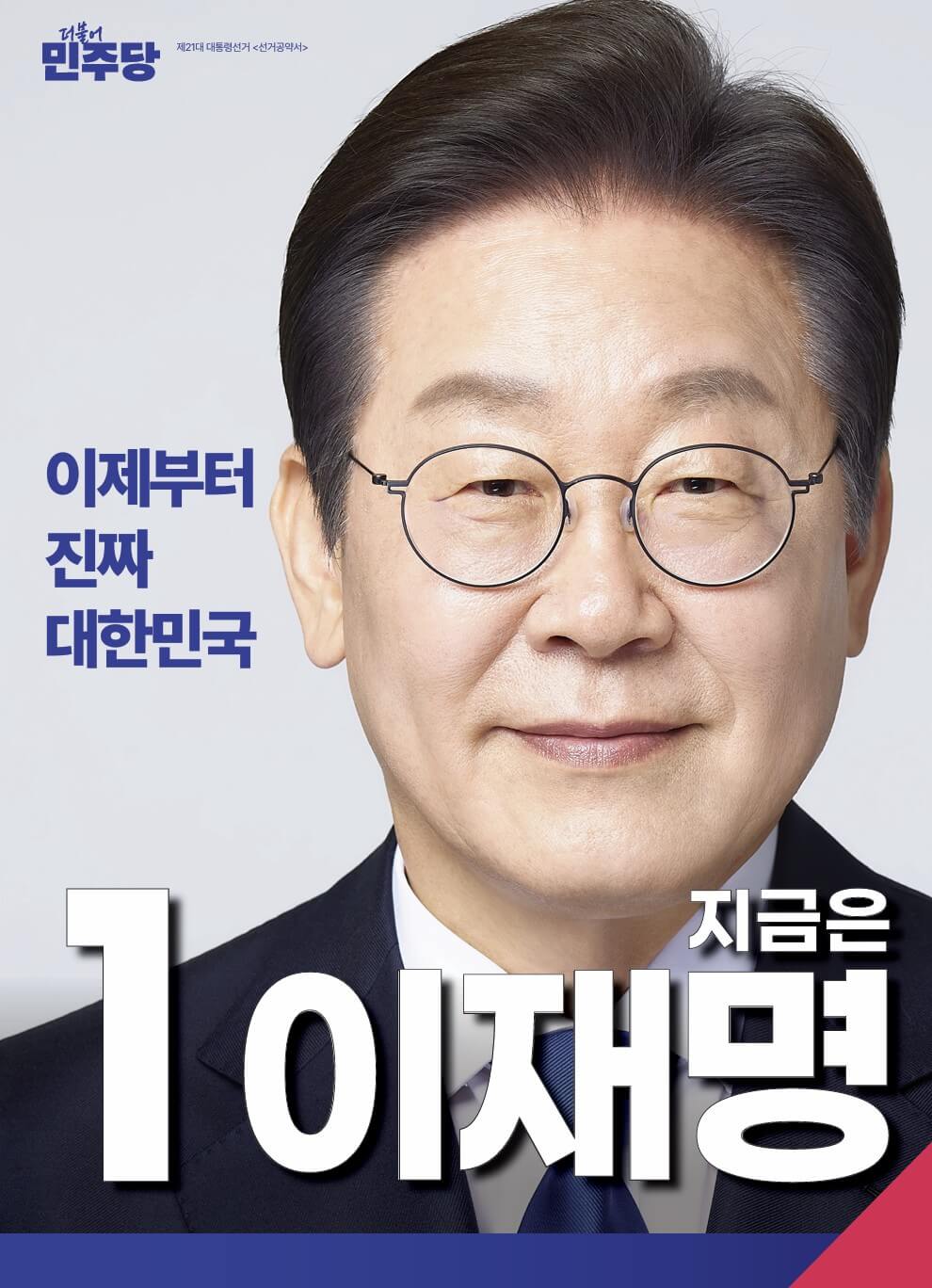 대선 후보 지지율 한 자릿 수 격차!