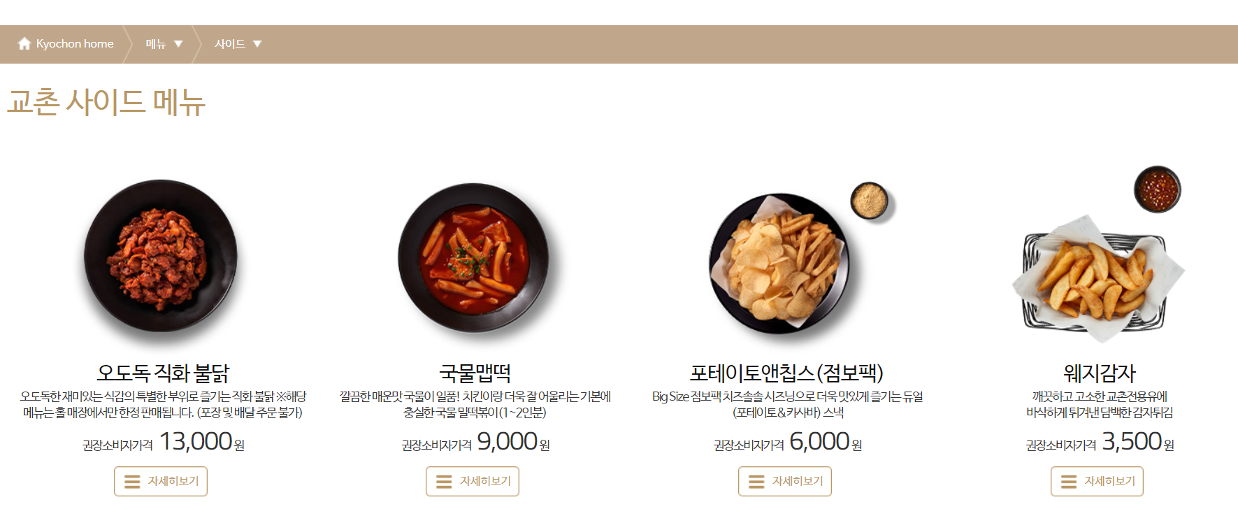 교촌치킨 메뉴 가격 및 온라인 주문방법 등 총정리! :: 경제적 자유인 짱스맘 공간 교촌치킨 메뉴 가격 및 온라인 주문방법 등 총정리! :: 경제적 자유인 짱스맘 공간