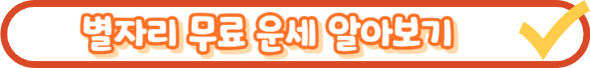 생일 별자리 찾는 법
