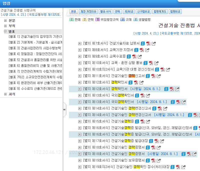 법제처 별지서식