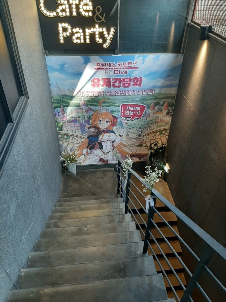 사용자 간담회 참석 후기 프린세스코넥트 RE:Dive 11