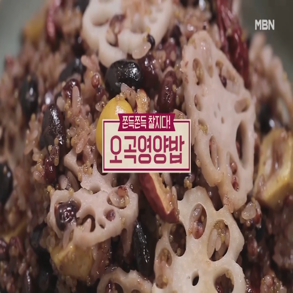  오곡영양밥 : 알토란 오곡영양밥 짓는법