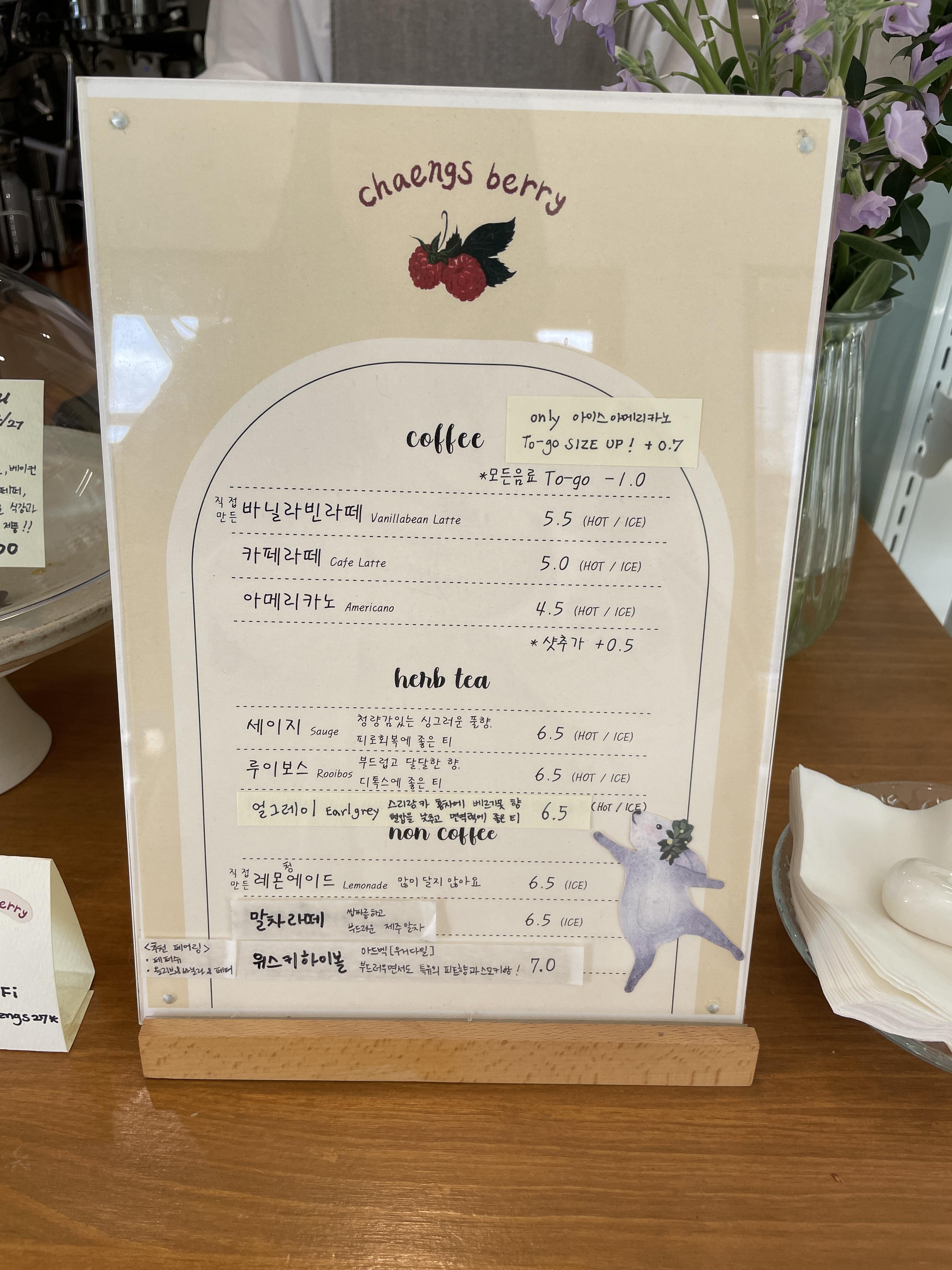 챙스베리 메뉴