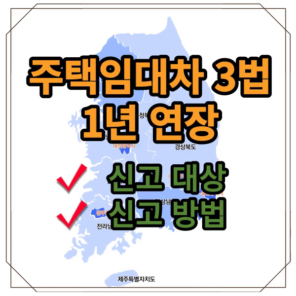  주택 임대차 "계약 갱신시" 차임 증액 한도?, 5%상한적용,주택임대차 3법