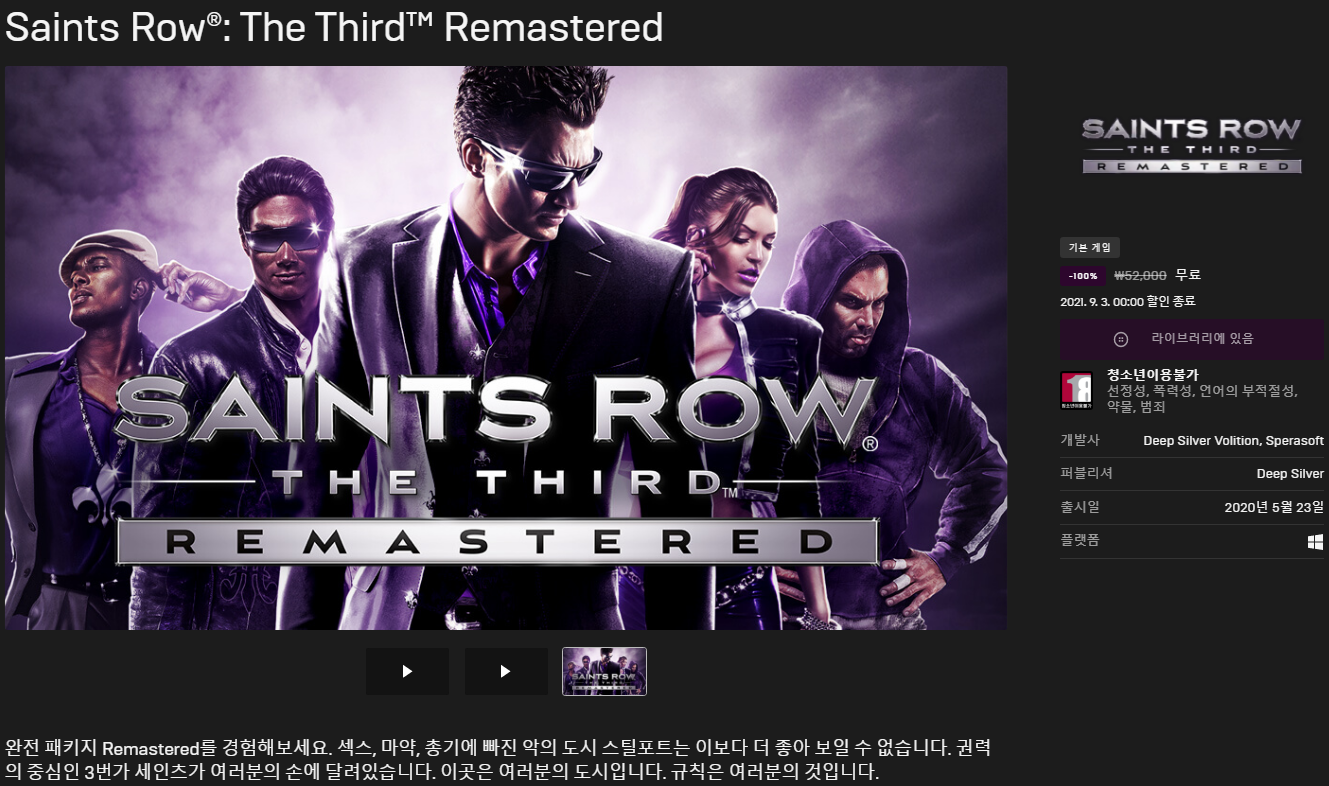  세인츠 로우: 더 서드 리마스터(Saints Row: The Third Remastered) 무료 배포 - 에픽게임즈