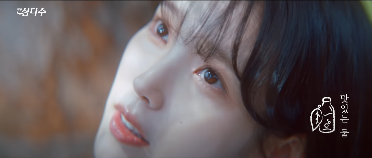  아이유와 함께한 제주삼다수, '결국, 삼다수' 광고 캠페인 영상