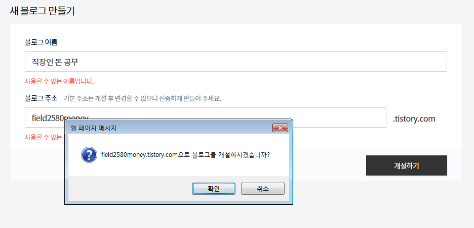 티스토리 블로그 하나 더 만드는 방법