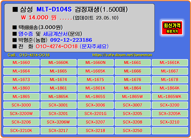  삼성 MLT-D104S, SCX-3205K, ML-1664K, ML-1685W 프린터, 토너교환