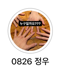 0826정우