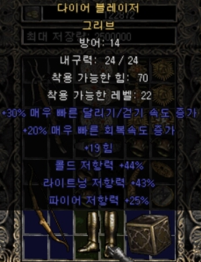  디아블로2 돌석이 부츠(디아2 돌석이)