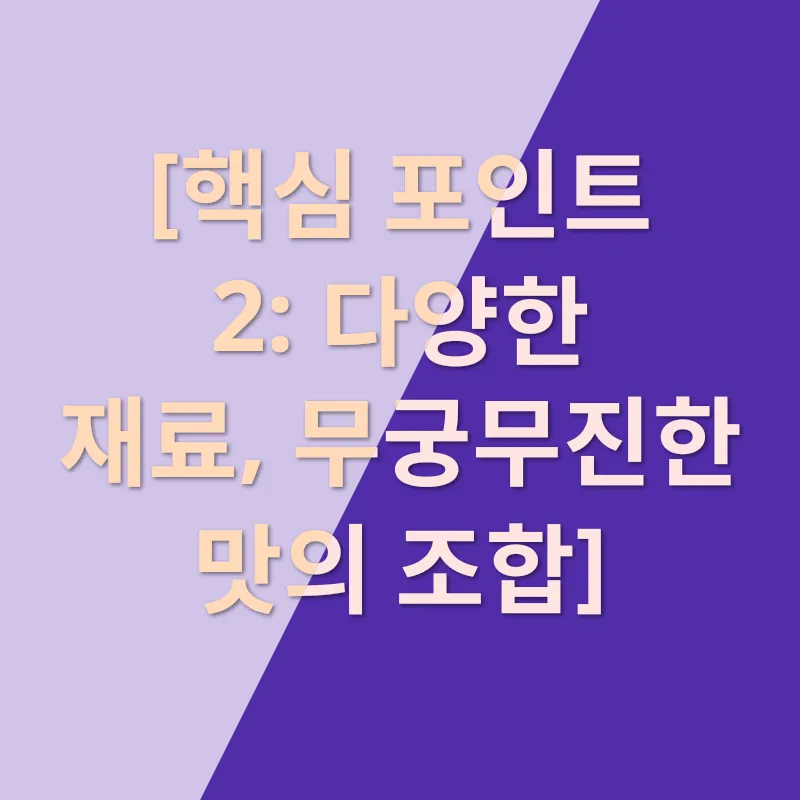 집밥 맛집 레시피_2