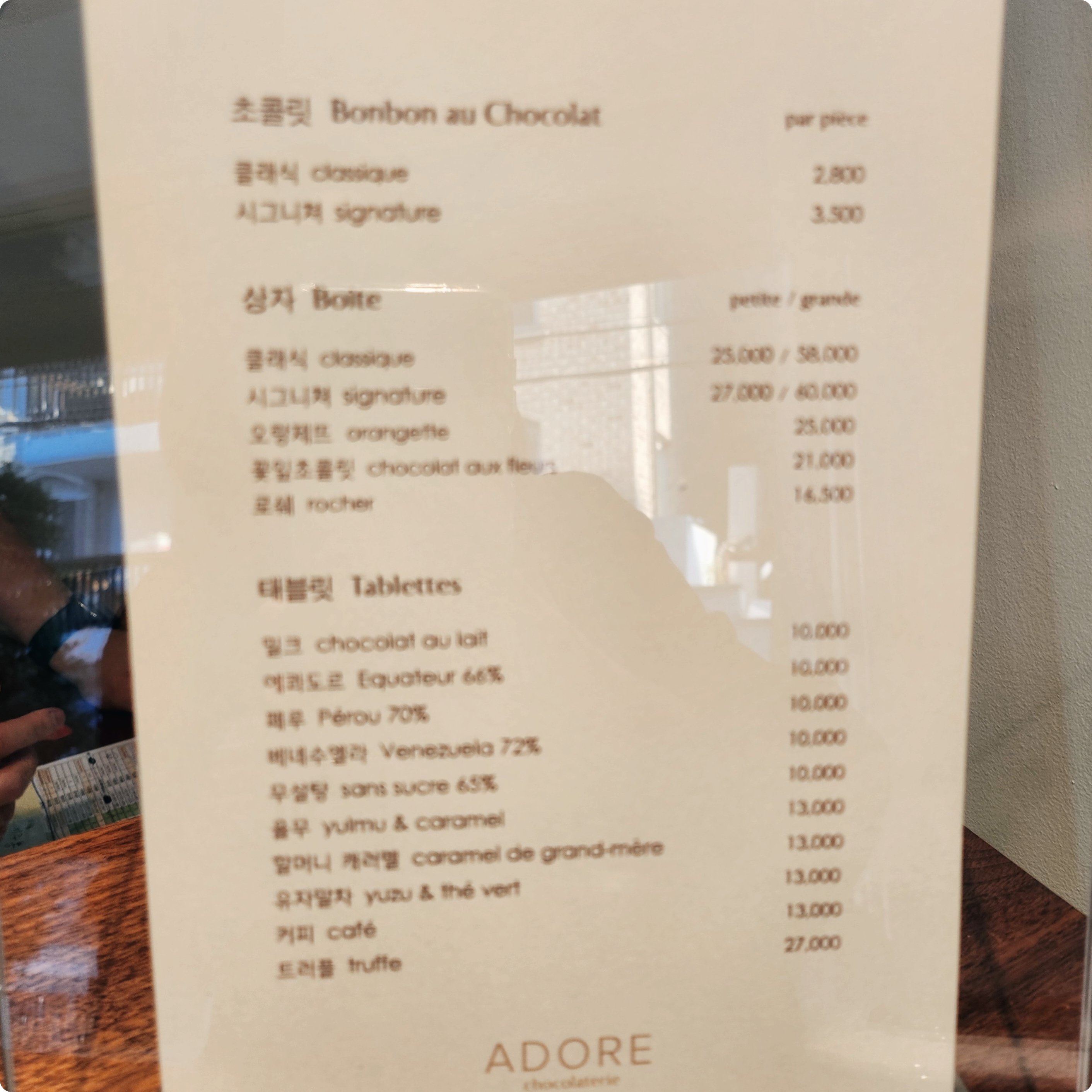 아도르초콜릿 가격