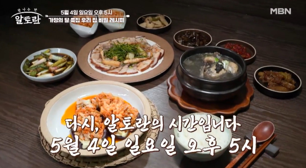 알토란 꾸지뽕삼계탕