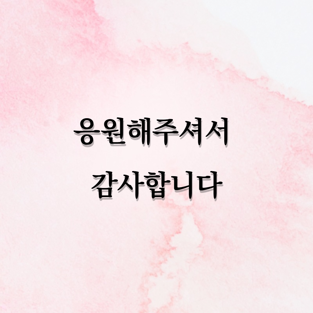 감사인사-005.jpg