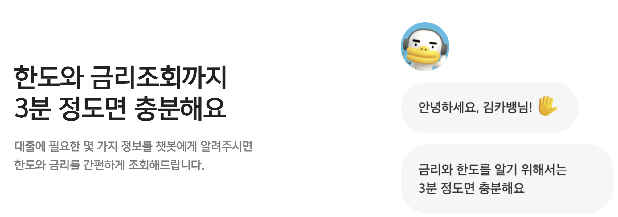 카카오뱅크 주택담보대출 금리