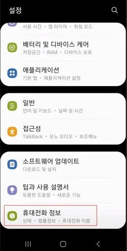 휴대전화 정보 메뉴화면