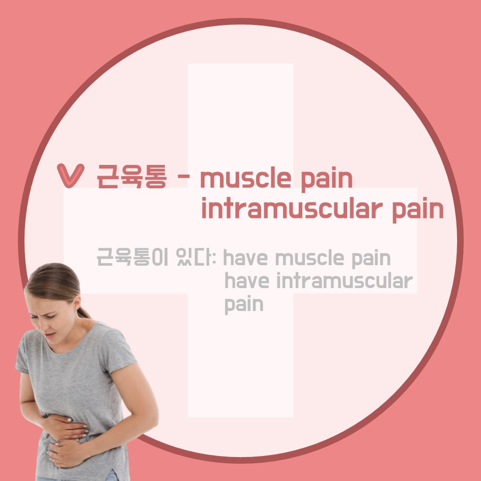 증상과 안전상의 주의! 기침이라니 영어로? 코로나19