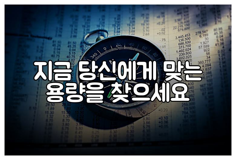 지금 당신에게 맞는 용량을 찾으세요