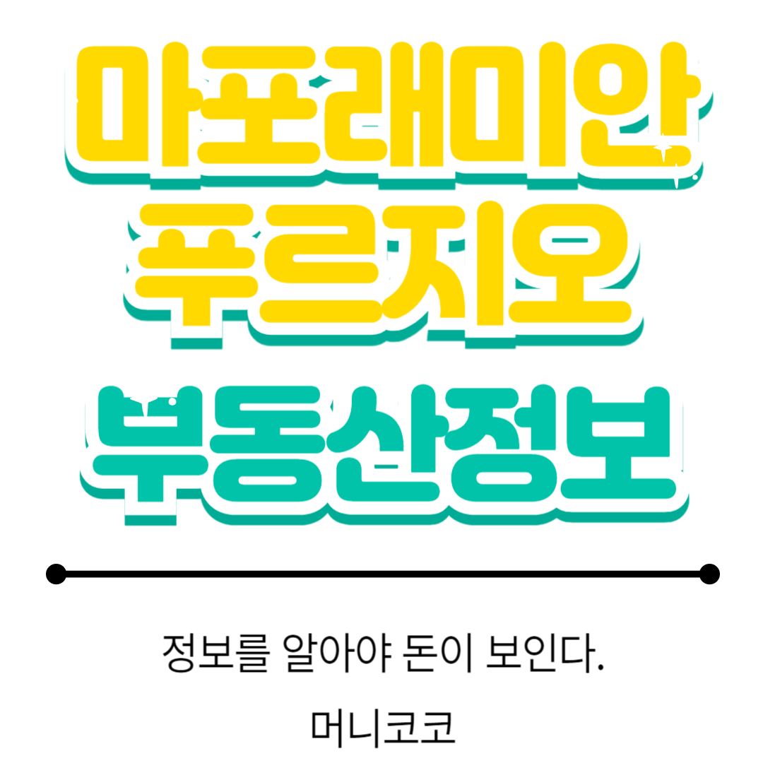  마포래미안푸르지오 주거지로 완벽한 선택