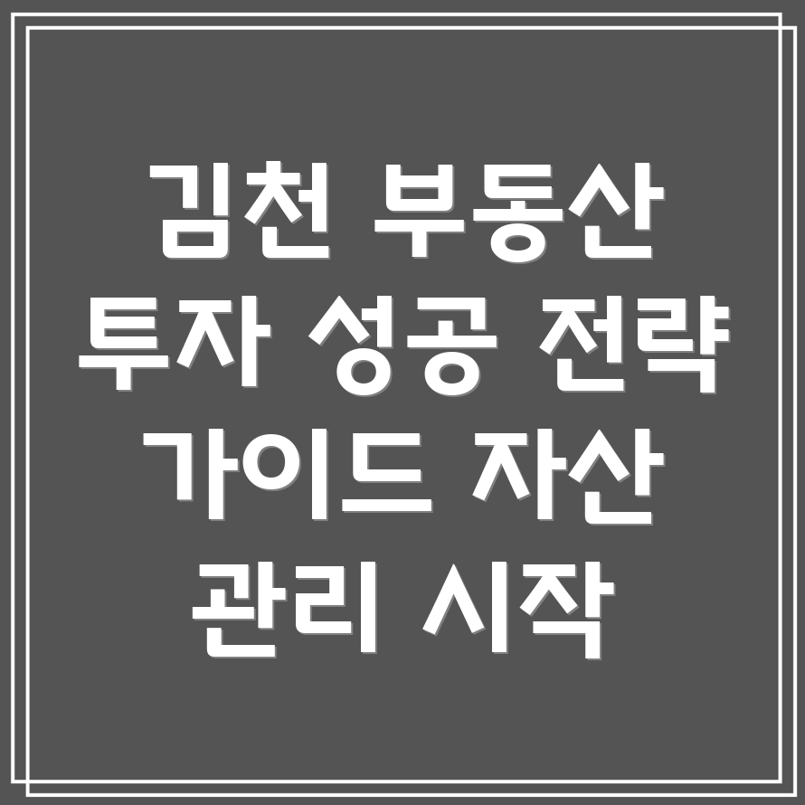 김천시 대항면 부동산 투자