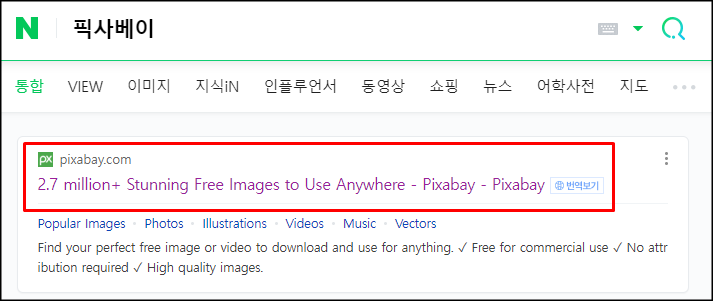  무료 이미지 다운로드는 픽사베이에서(Pixabay)