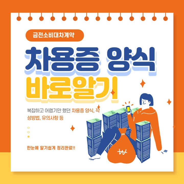  차용증 양식 다운로드, 작성방법, 핵심 총정리