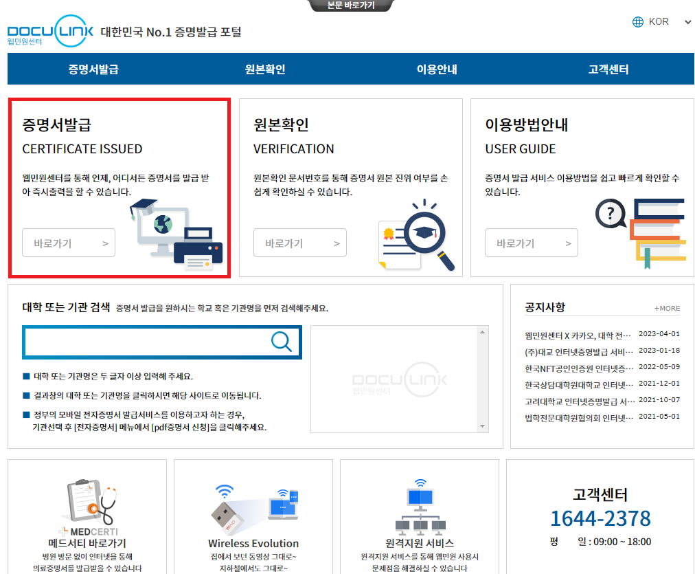 대학교 성적증명서 인터넷발급 6가지 방법(현장방문 포함)