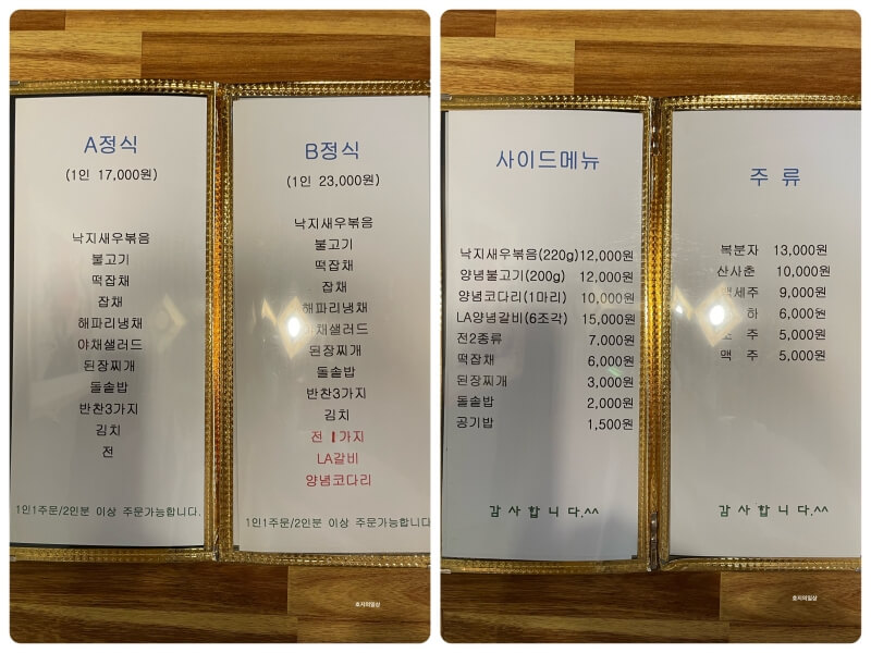 용인 남사 손님 접대 맛집 퓨전 한정식 채아 - 메뉴판