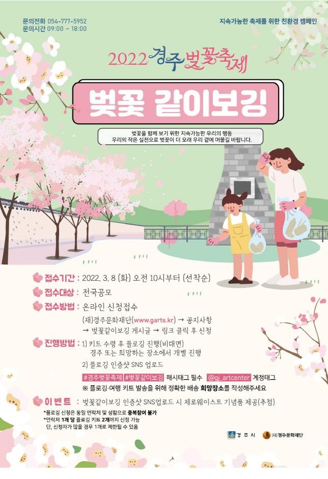 경주 벚꽃축제 벚꽃명소 벚꽃마라톤 대회