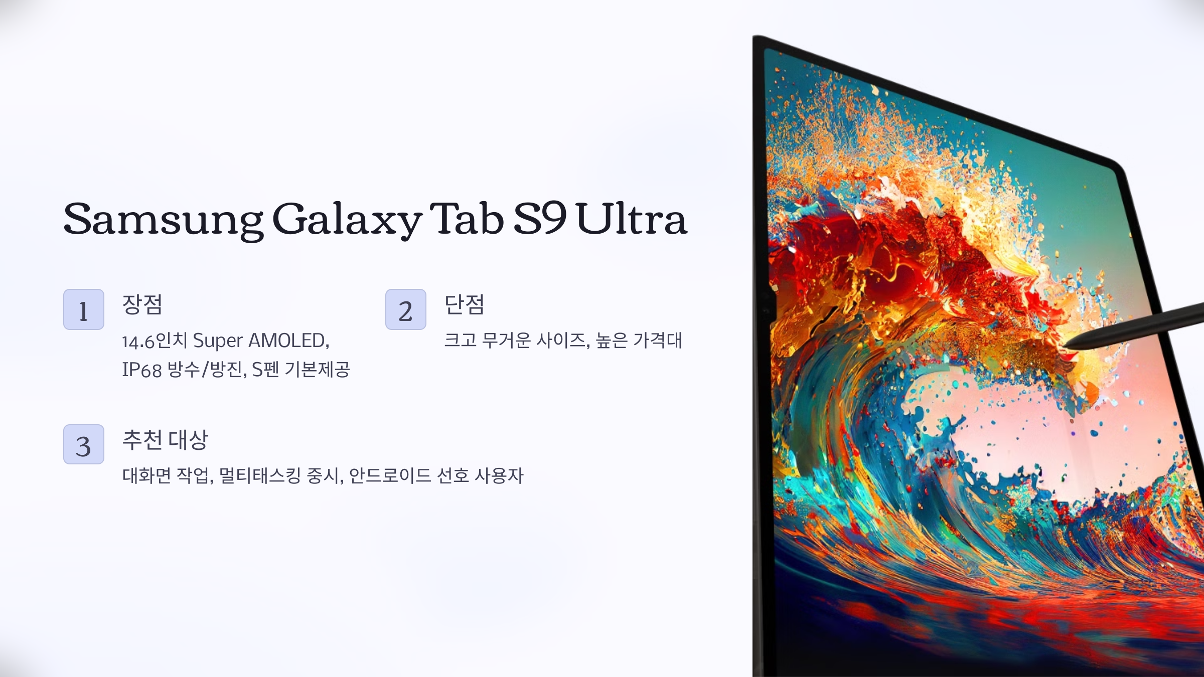 2️⃣ Samsung Galaxy Tab S9 Ultra - 안드로이드 태블릿의 최강자 🔥