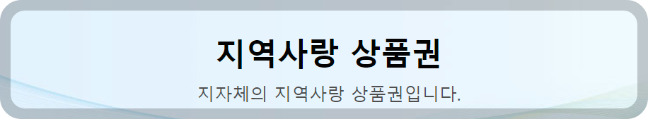 지역화폐3