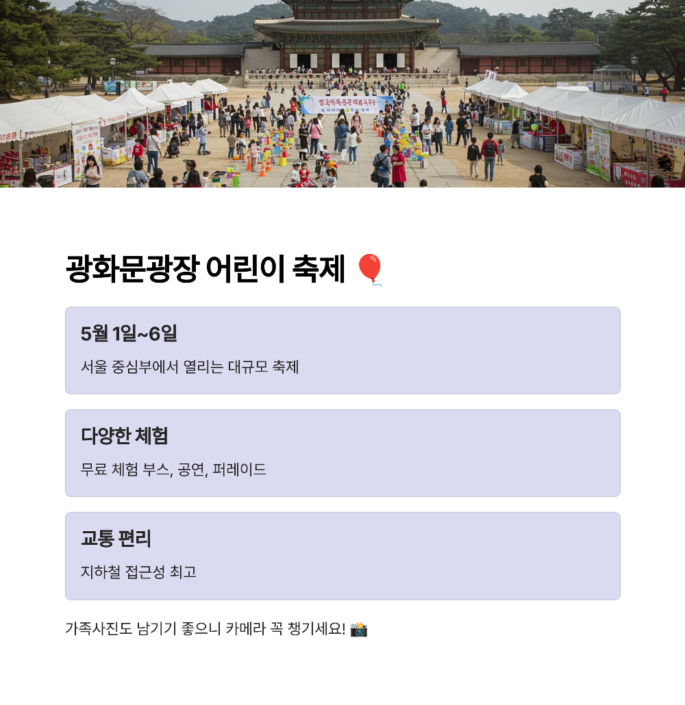 2025 서울·수도권 어린이날 행사 추천 BEST 10