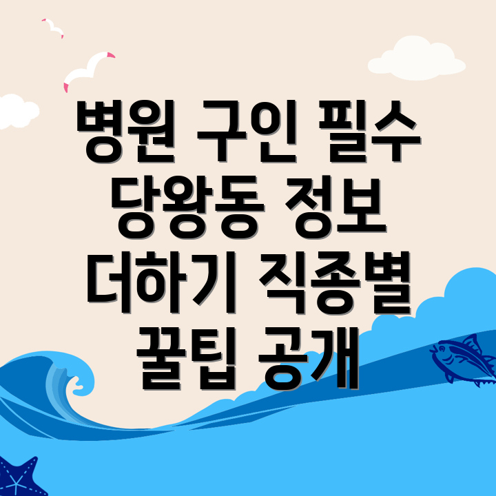 안성시 병원 구인구직