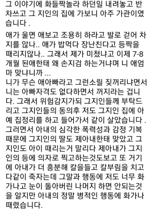 아기 폭행 폭로글4