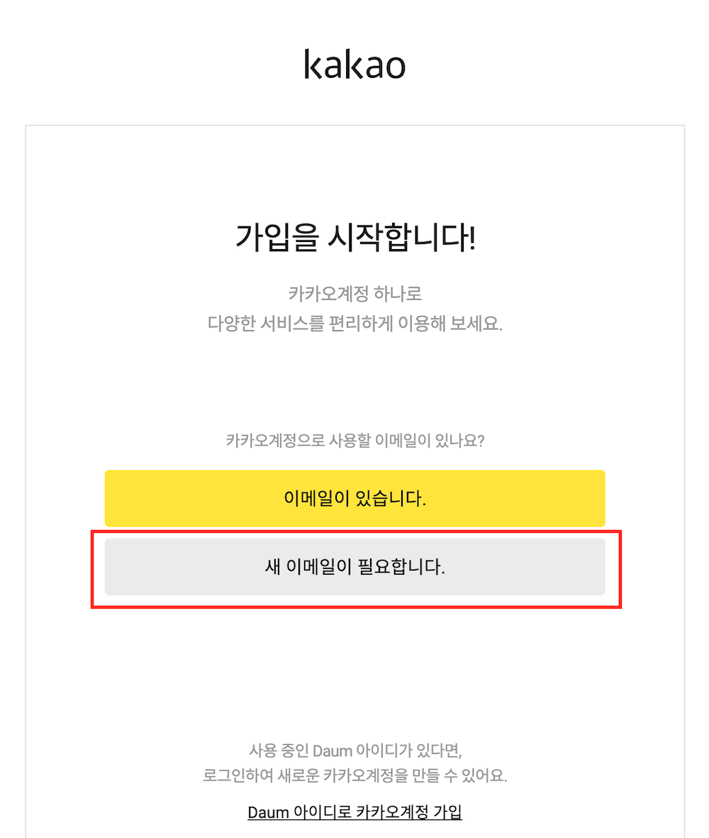 '새 이메일 주소가 필요합니다.'  딸깍 하는 소리