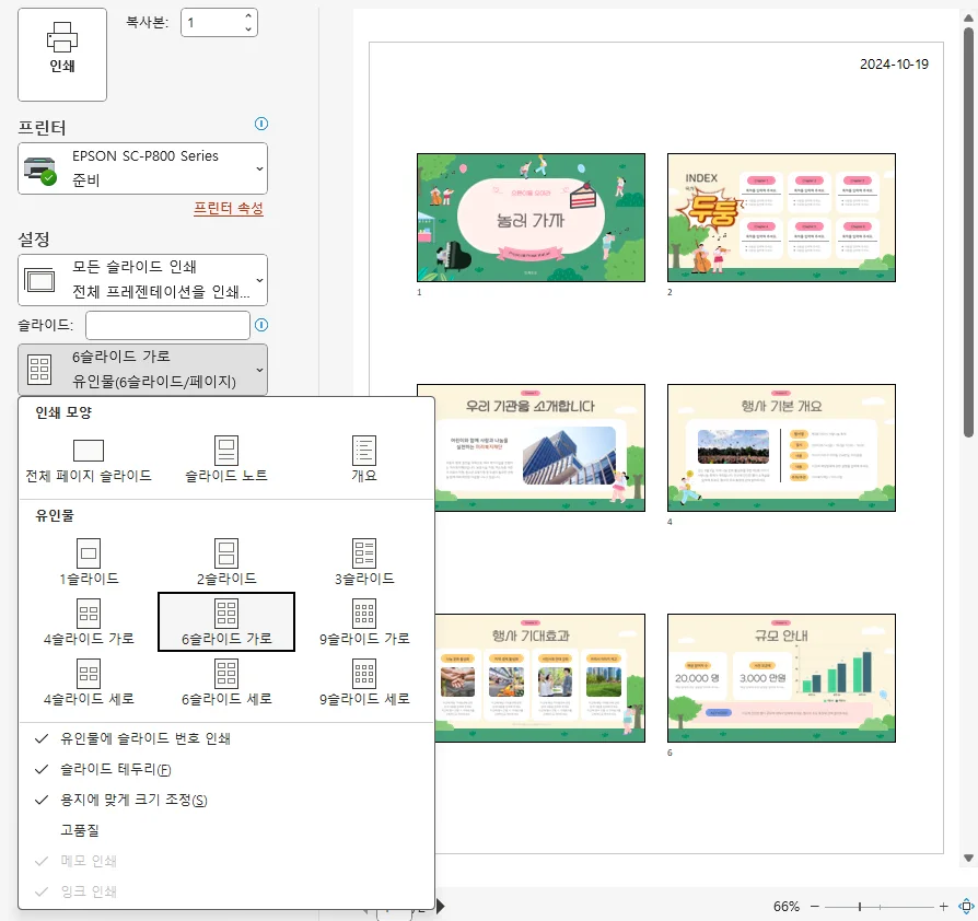 ppt 파워포인트에서 분할 인쇄 모습