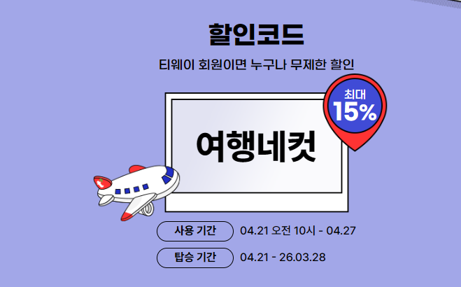 할인코드