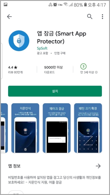  갤럭시 핸드폰 갤러리, 카톡 등 특정 앱 잠금 어플