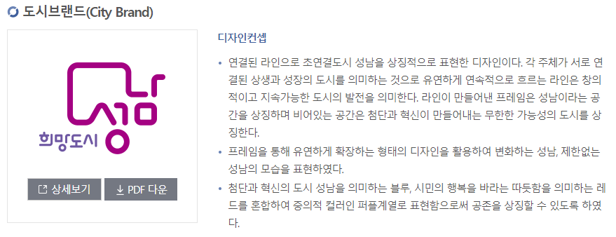 성남시청 홈페이지