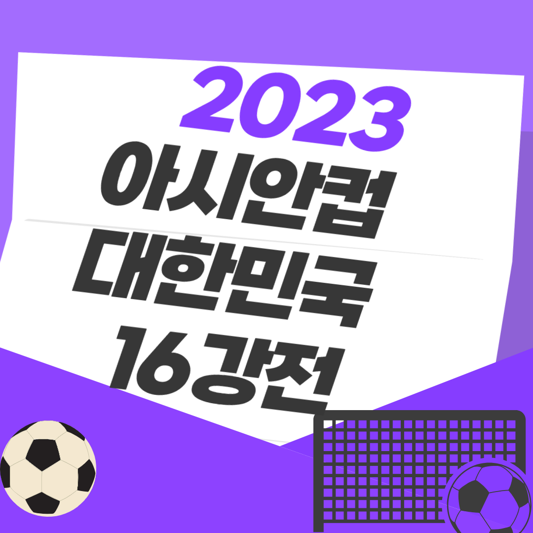 아시안컵