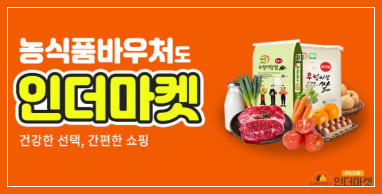 농식품바우처 신청