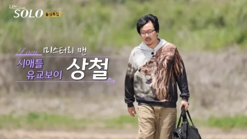 나는솔로 16기 남자 돌싱 직업 인스타