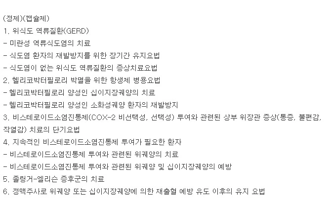 넥시움정20mg-효능-효과-이미지